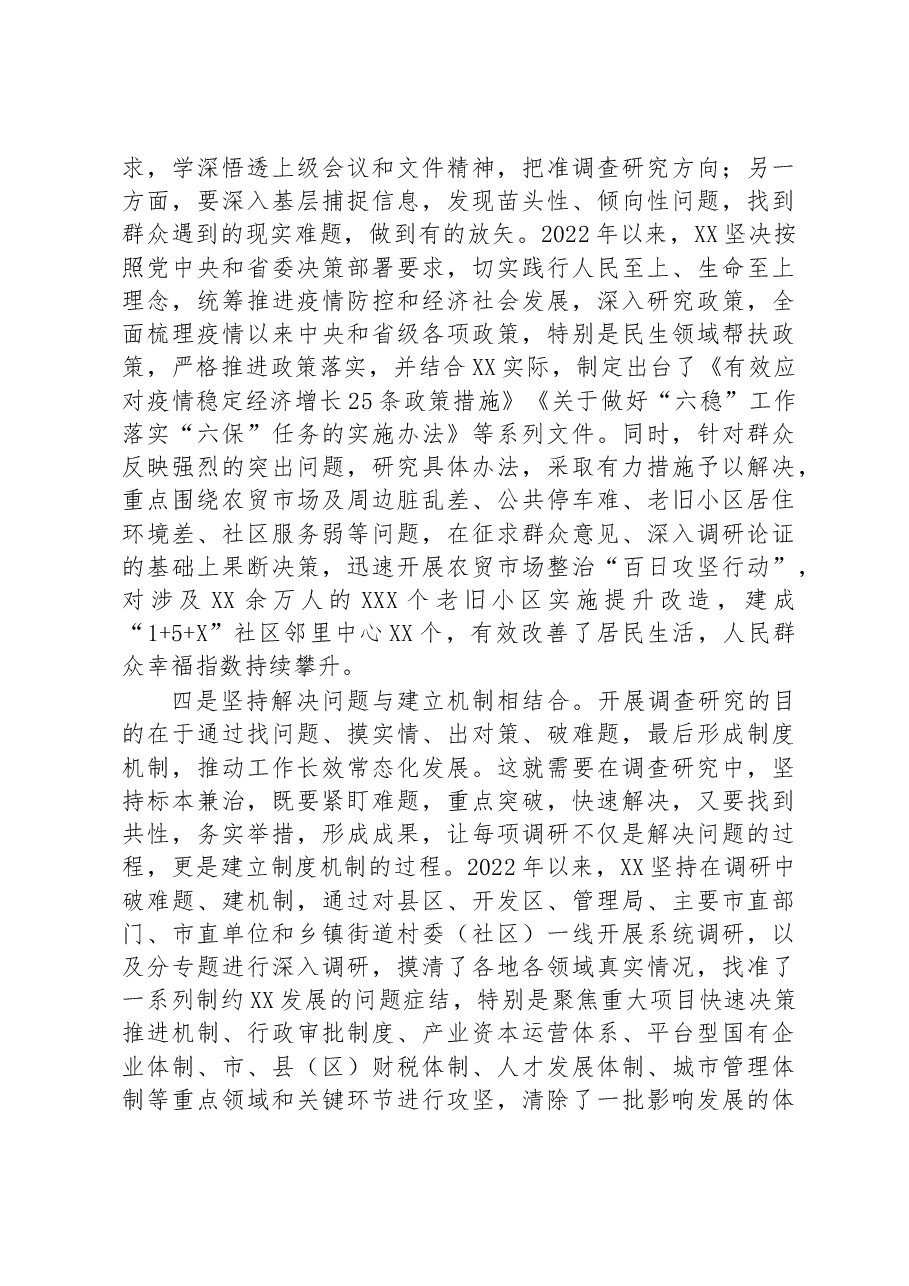 在全省大兴调查研究工作部署会上的汇报发言.docx,第3页预览