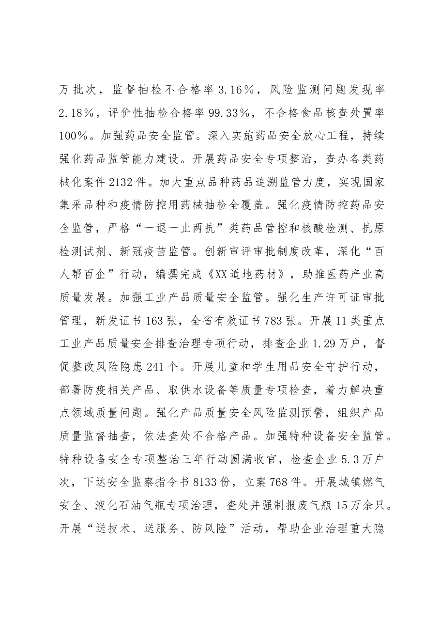 在全省市场监管工作会议上的讲话.docx,第4页预览