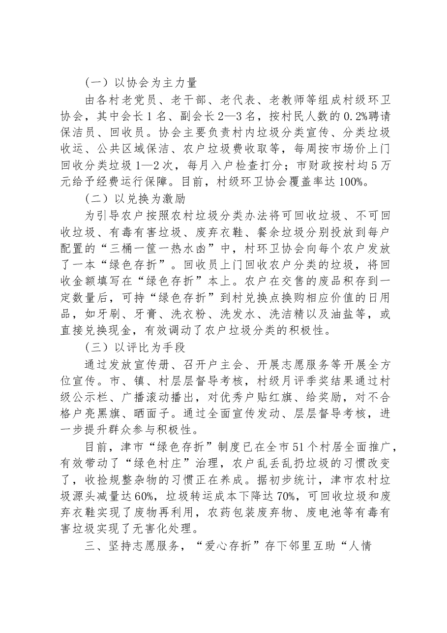 第二批全国乡村治理典型案例津市“小存折”催生乡村共建共治共享“大文章.docx,第3页预览