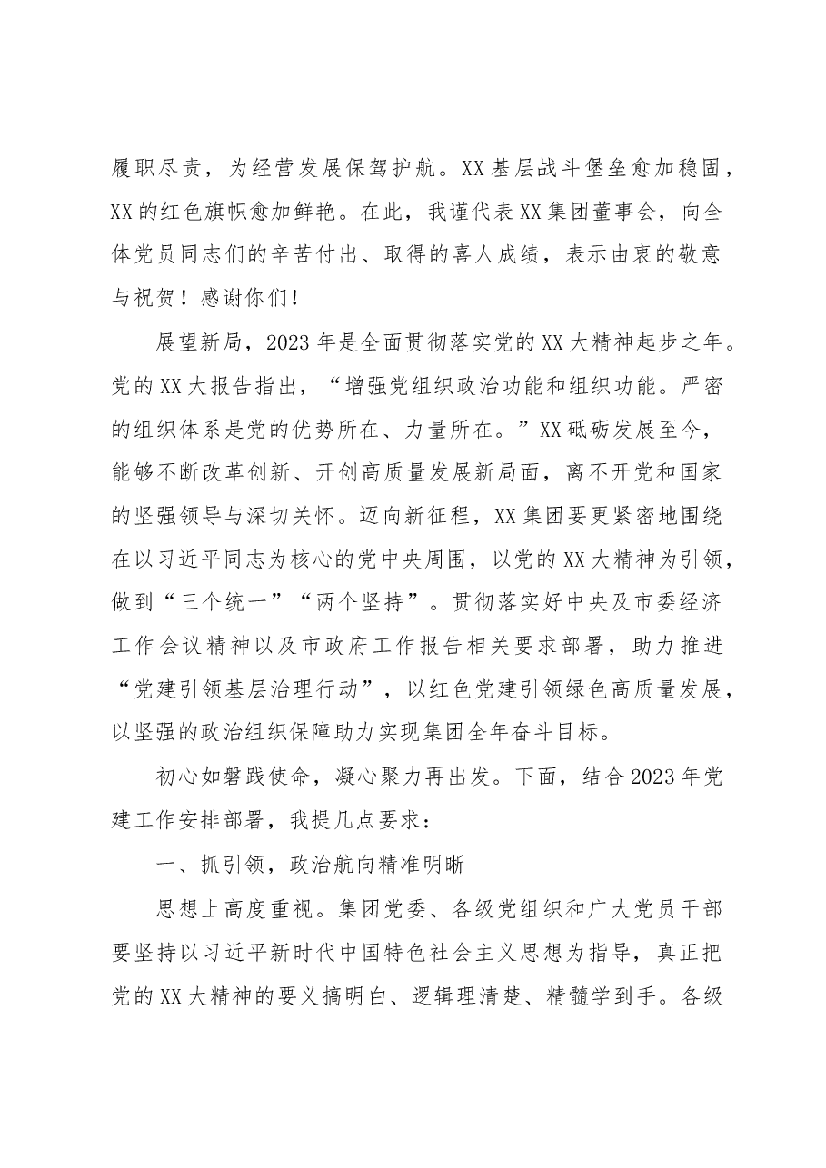 非公企业2023年党建工作部署会议讲话.docx,第2页预览