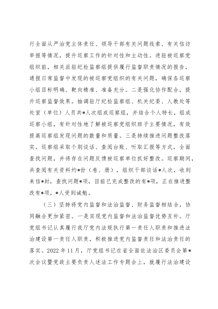 某厅关于行政监督与各类监督贯通协调情况专题调研情况的报告.docx，第3页预览