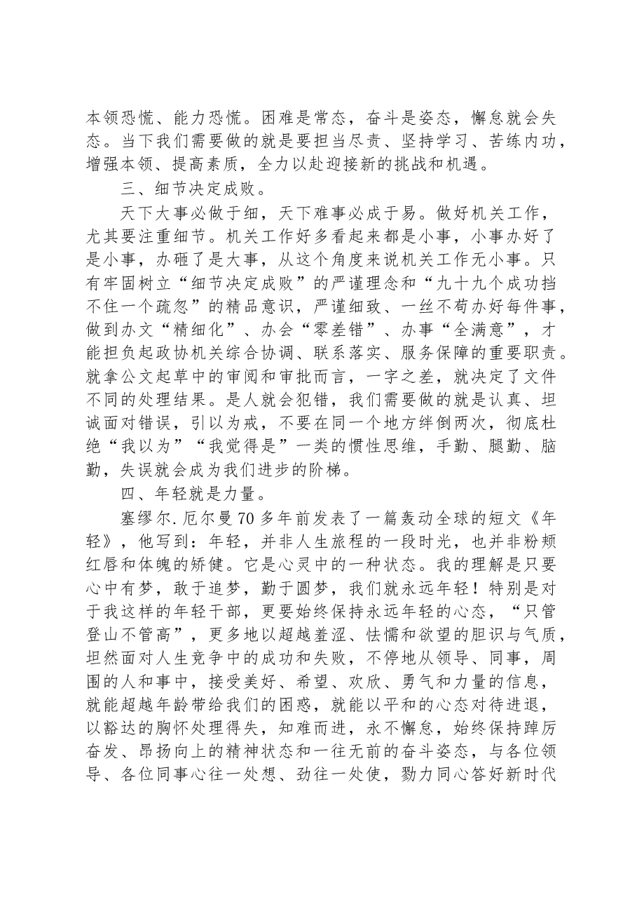 (6篇)2023年市政协年青干部座谈会发言摘登汇编.docx,第3页预览