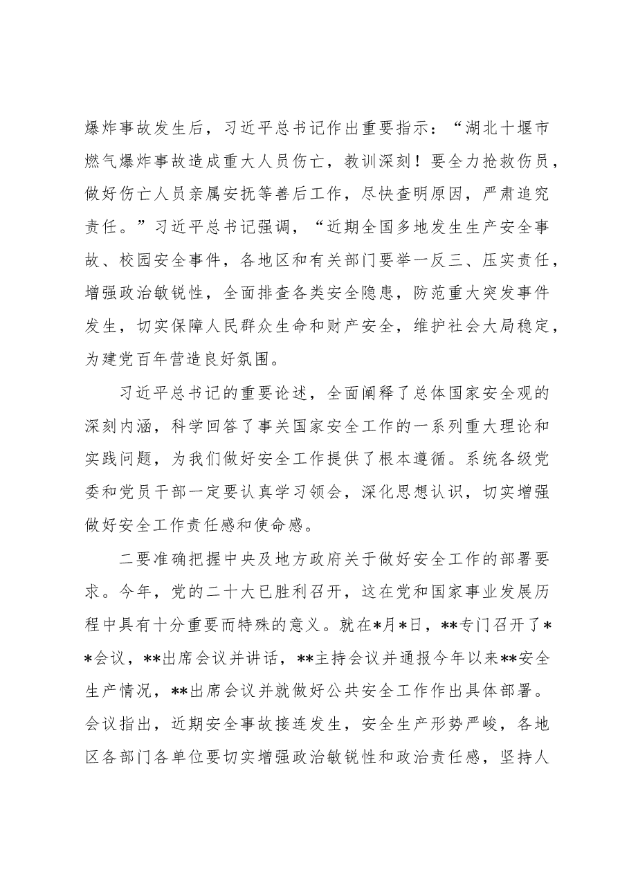 在企业安全工作专题会议上的讲话 .docx,第3页预览