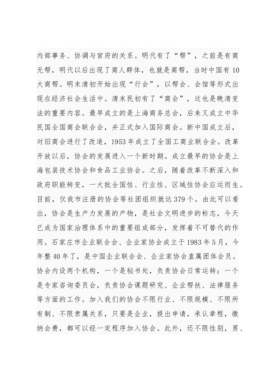 杨志辉:在县(市、区)企业家协会工作座谈会上的讲话.docx,第3页预览
