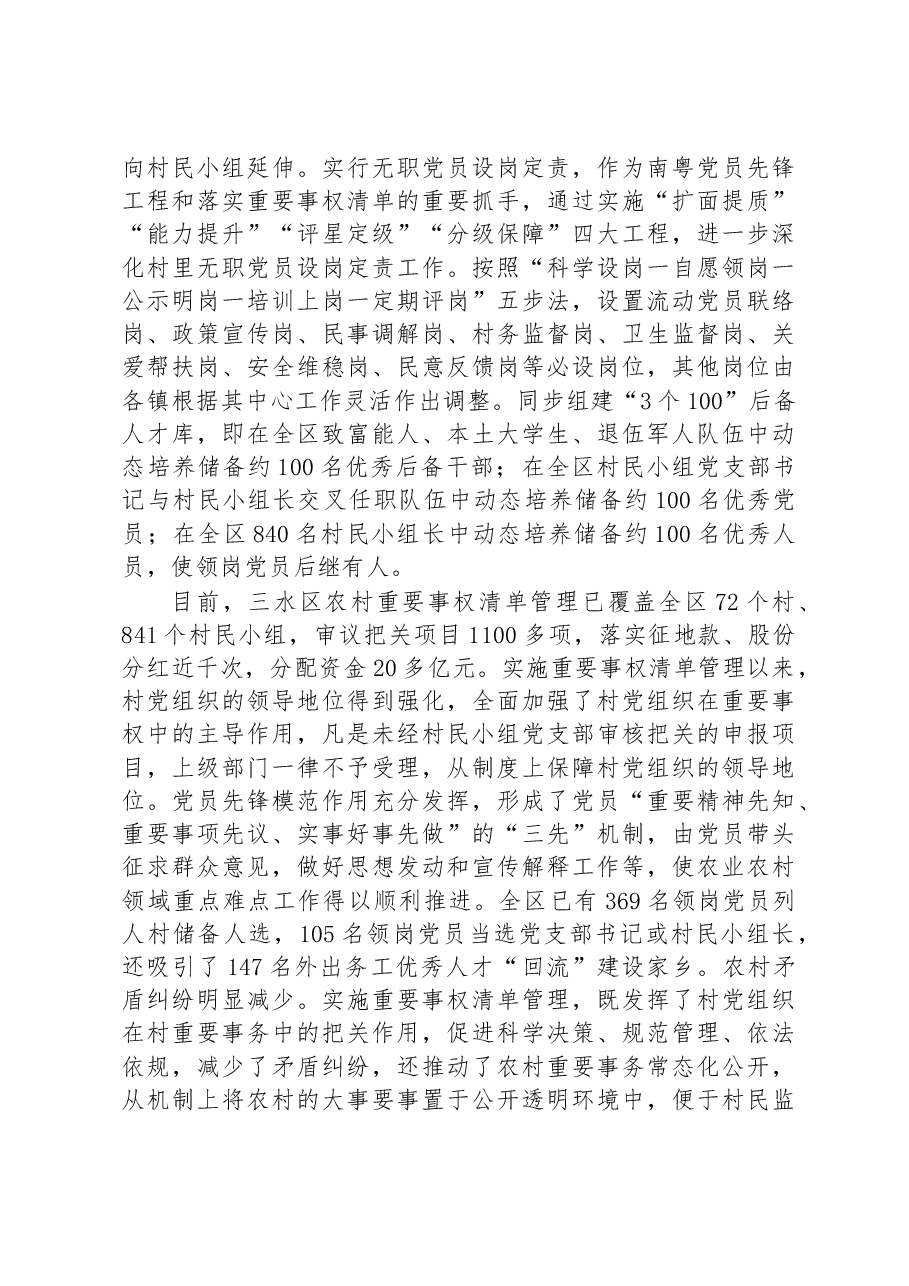 第二批全国乡村治理典型案例办事有清单 干事有底气.docx,第3页预览
