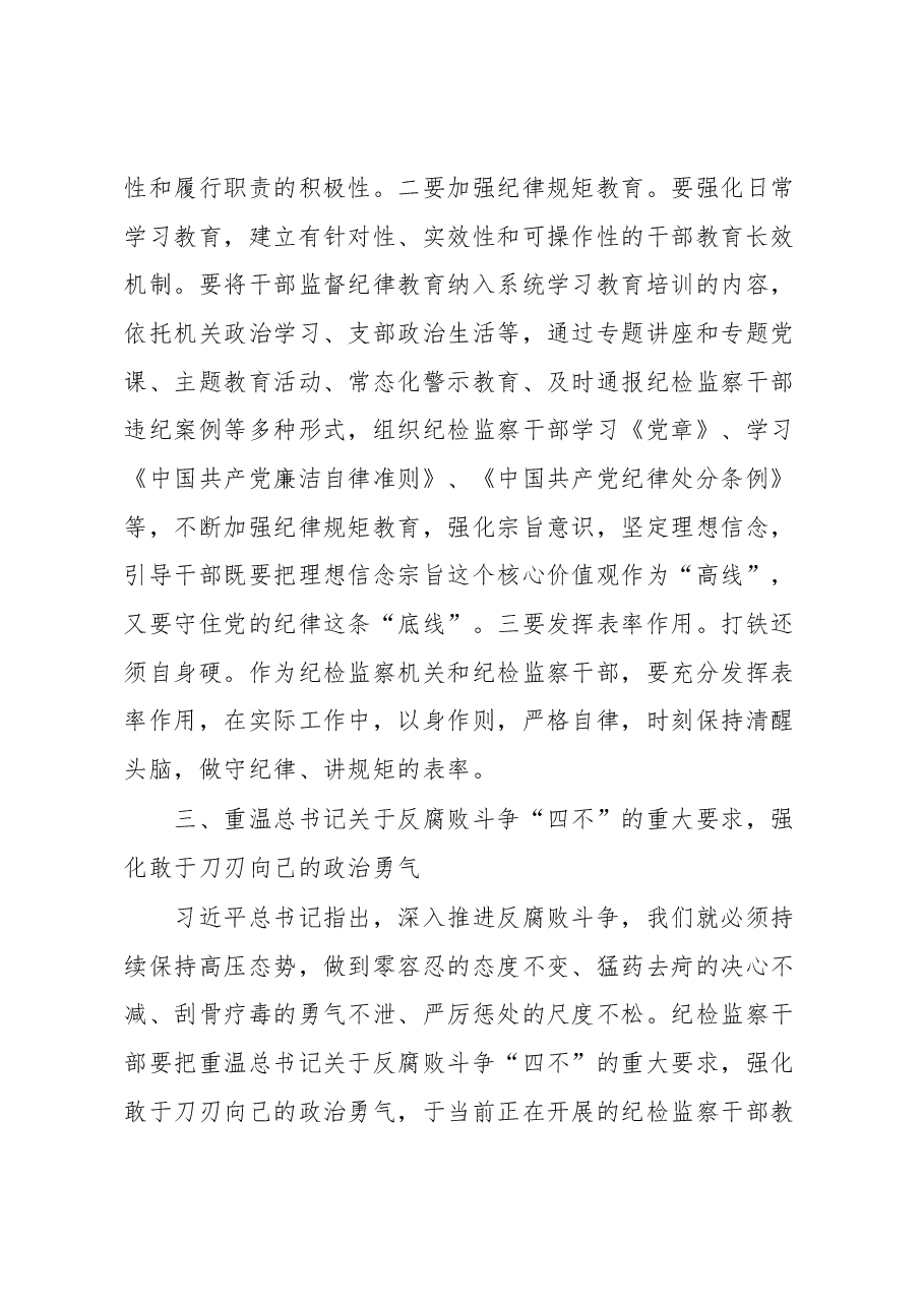 纪检监察干部重温讲话学习研讨发言.docx,第4页预览