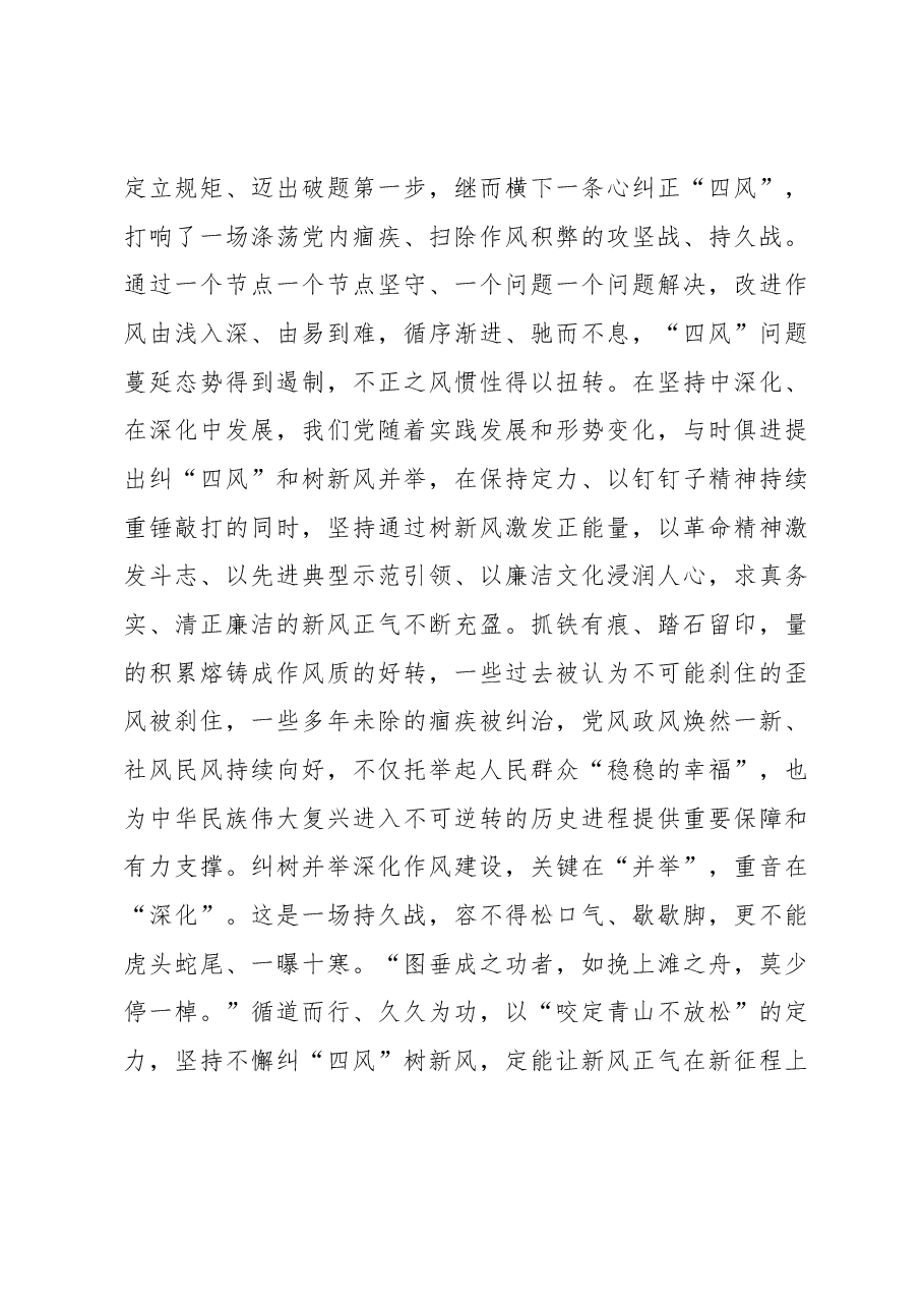研讨发言:以作风建设新成效开创发展新境界.docx,第3页预览