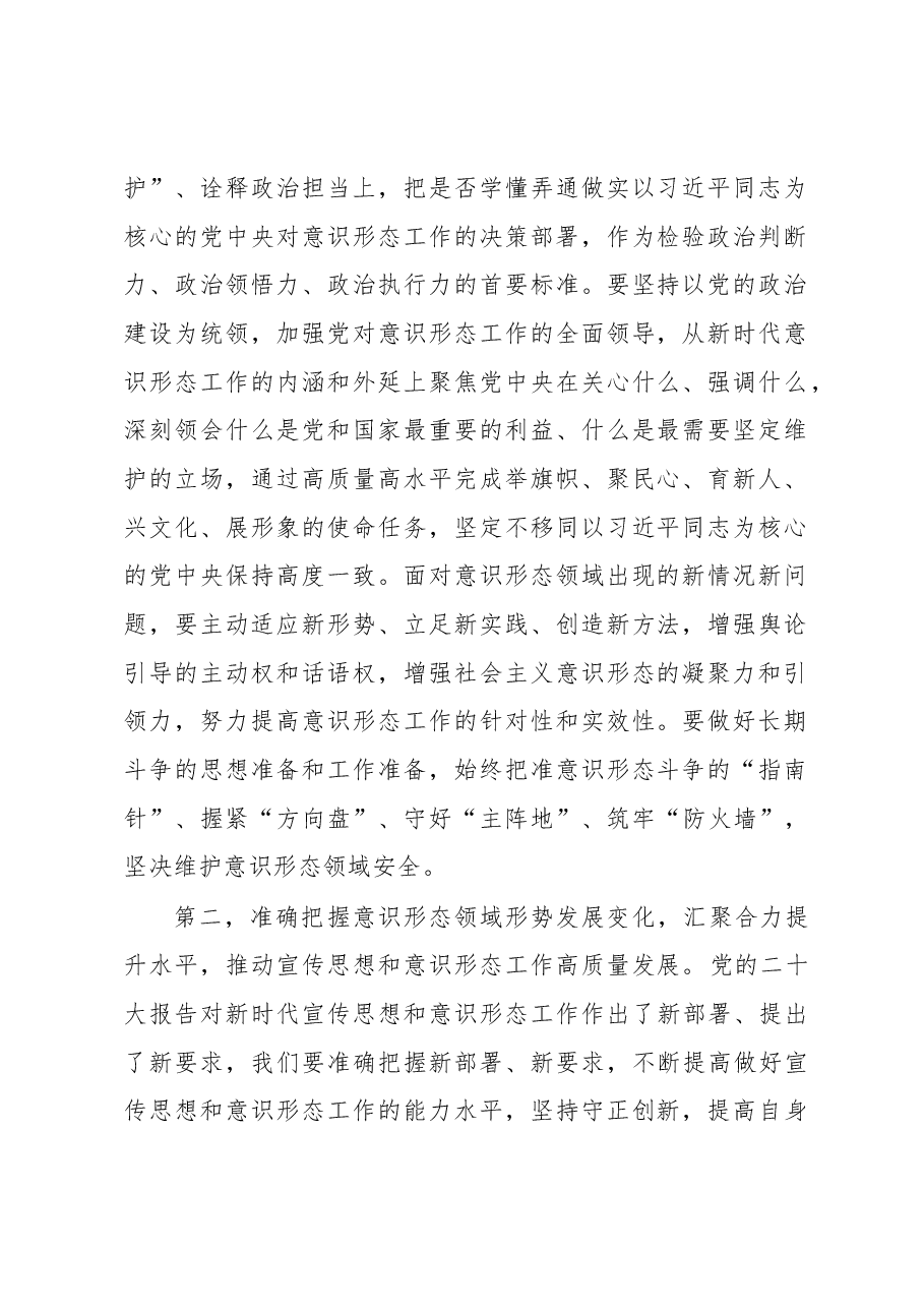 在党组中心组关于意识形态工作专题学习研讨交流会上的发言.docx,第2页预览