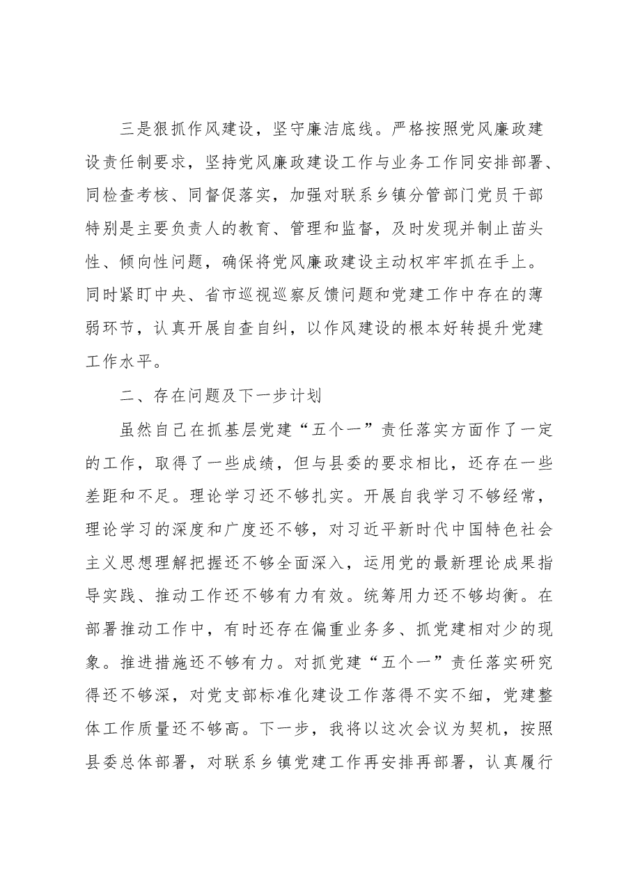 抓基层党建责任制落实情况汇报9.docx,第3页预览