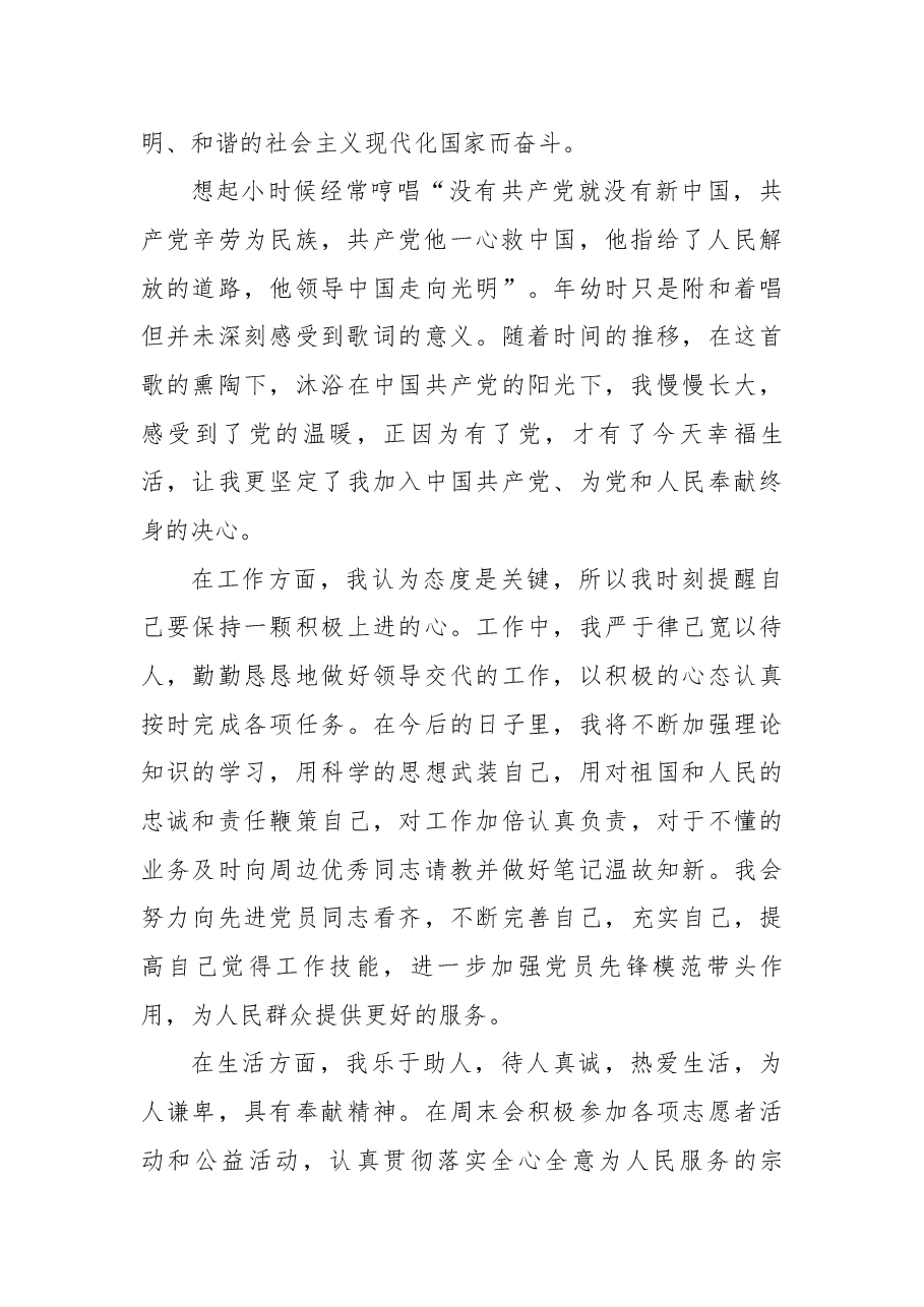 2022年度入党申请书.docx,第2页预览