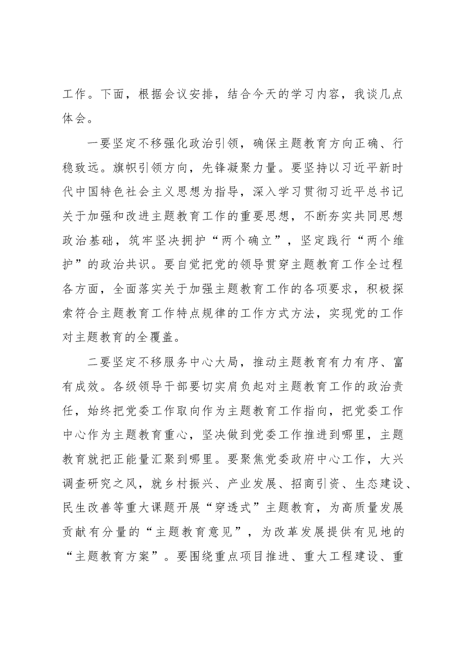 学习贯彻新时代中国特色社会主义思想主题教育精神心得体会交流发言.docx,第2页预览