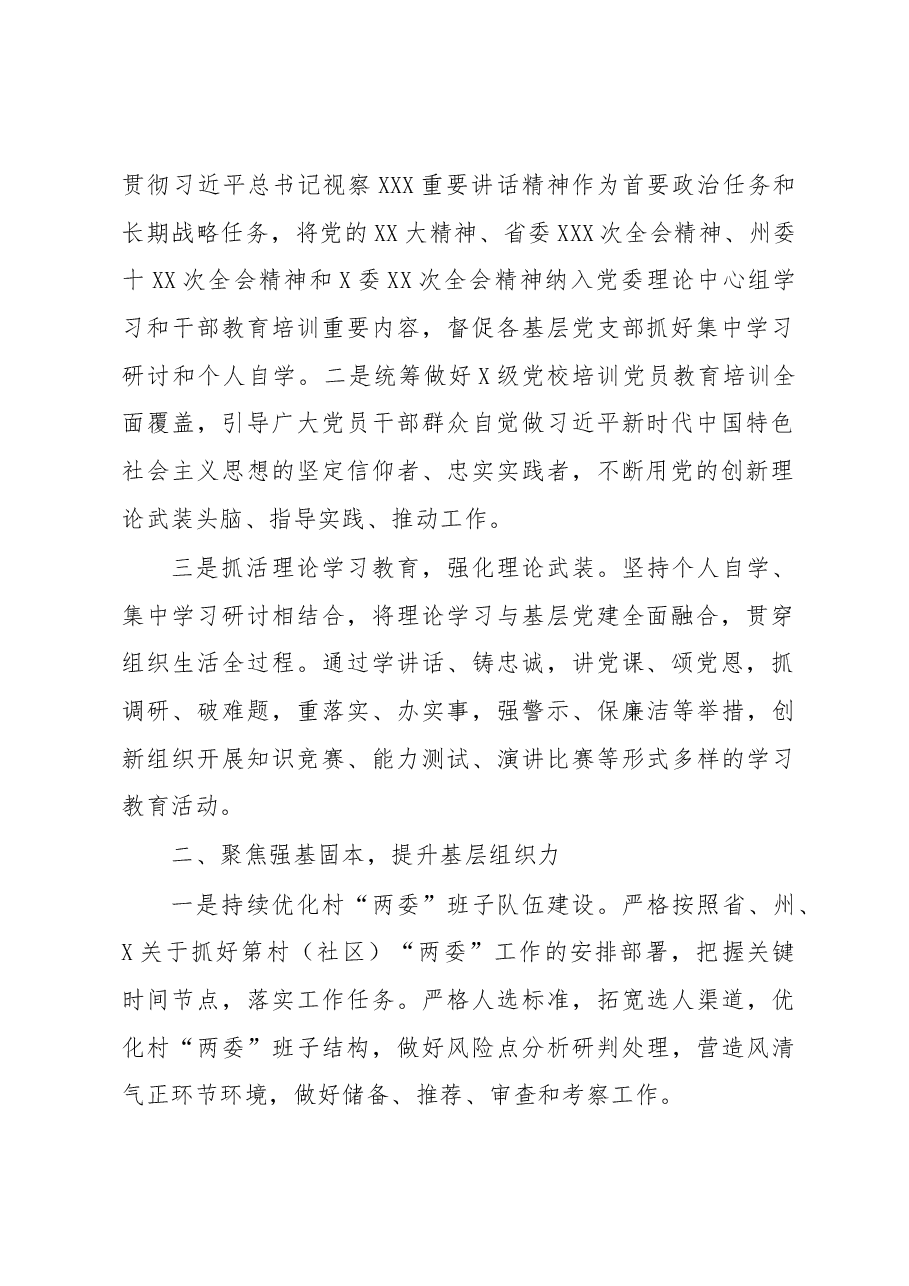 在2023年组织工作务虚会上的发言.docx,第2页预览
