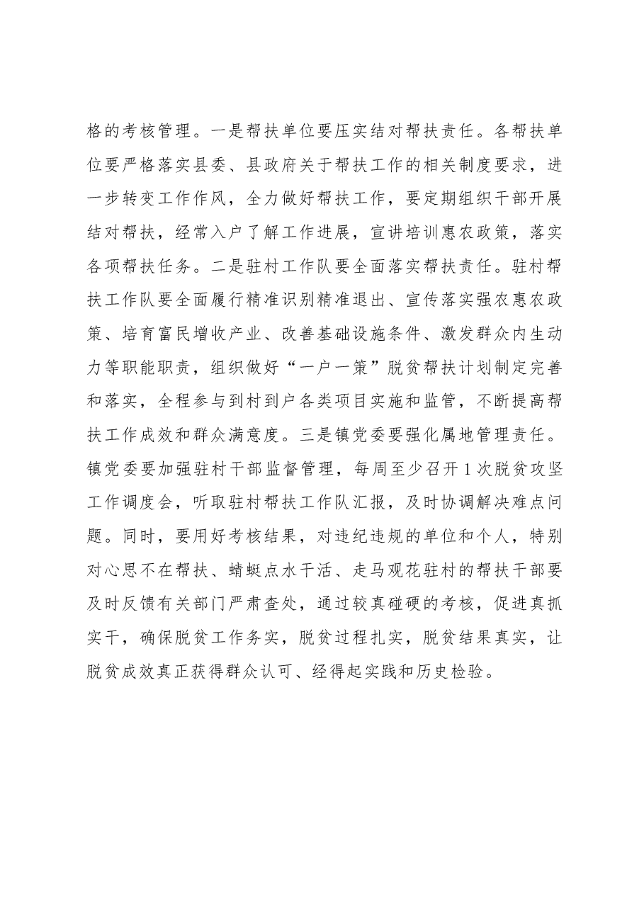 在XXX乡驻村帮扶工作对接会上的主持讲话.docx,第4页预览