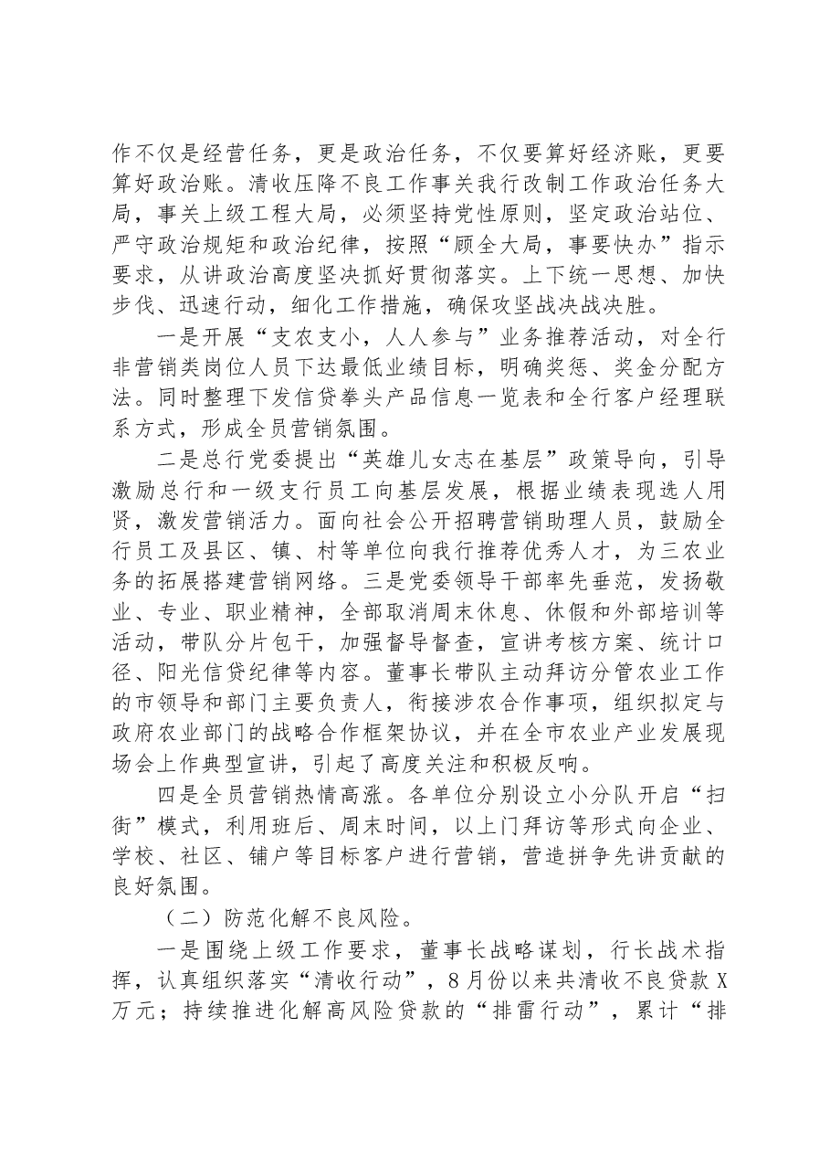 银行党建品牌建设情况及活动落实情况报告.docx,第2页预览