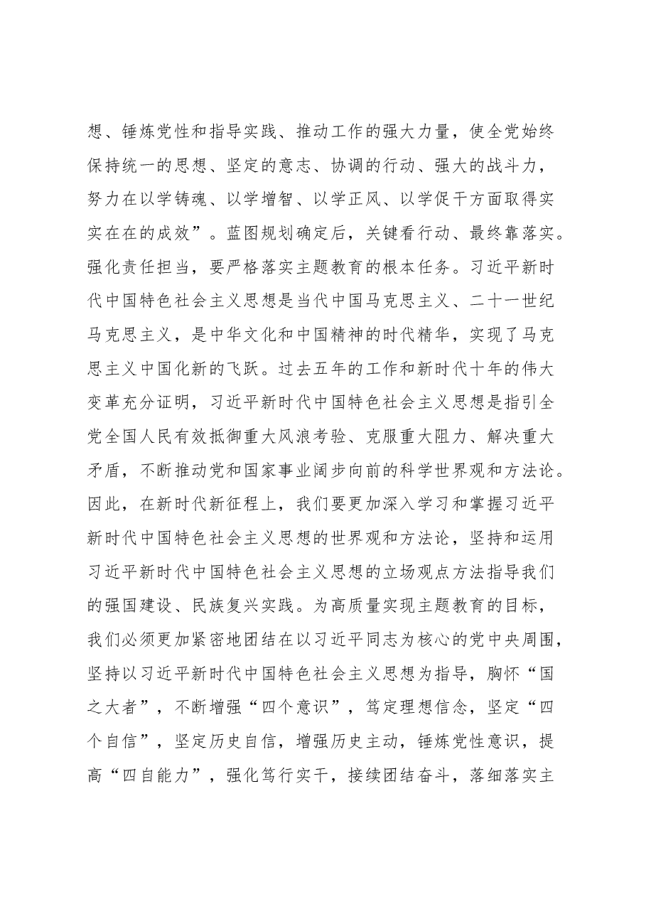 在学习贯彻2023年主题教育动员部署会议讲话.docx，第3页预览