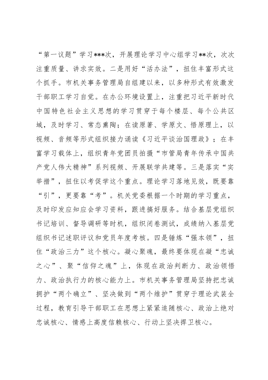 在全市学习宣传贯彻座谈会上的发言.docx,第2页预览