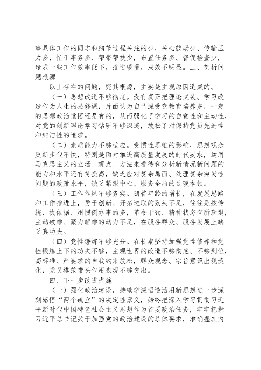 2022年度社区书记民主生活会个人发言提纲.docx,第4页预览