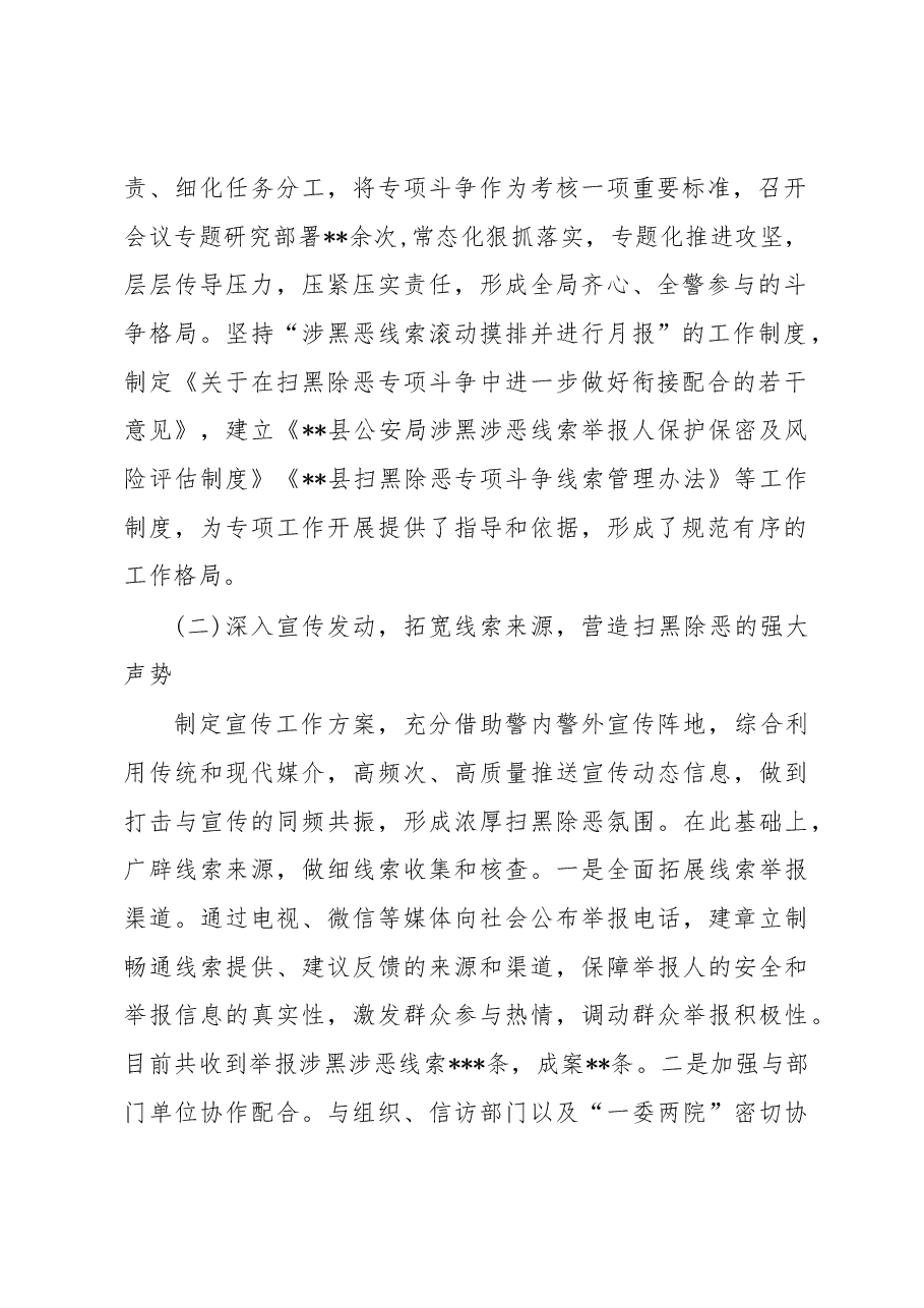 县公安局开展扫黑除恶专项斗争工作情况的调研报告.docx,第2页预览