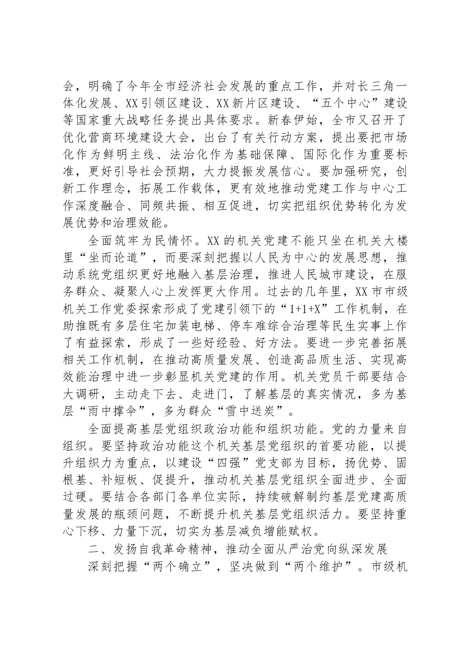 在全市2023年机关党建工作会议上的讲话.docx,第2页预览