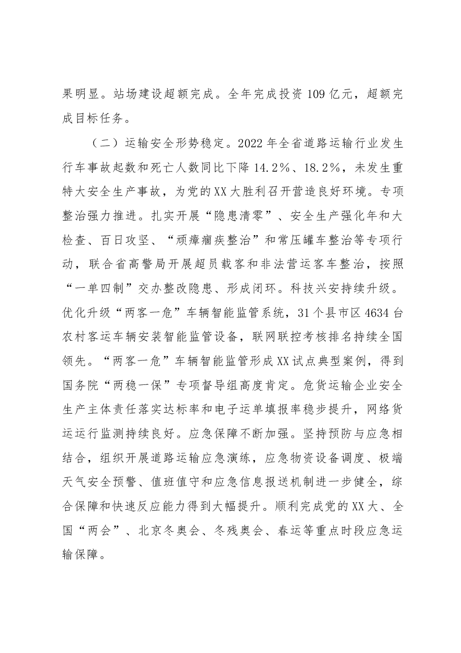 在2023年全省道路运输工作会议上的讲话.docx,第3页预览