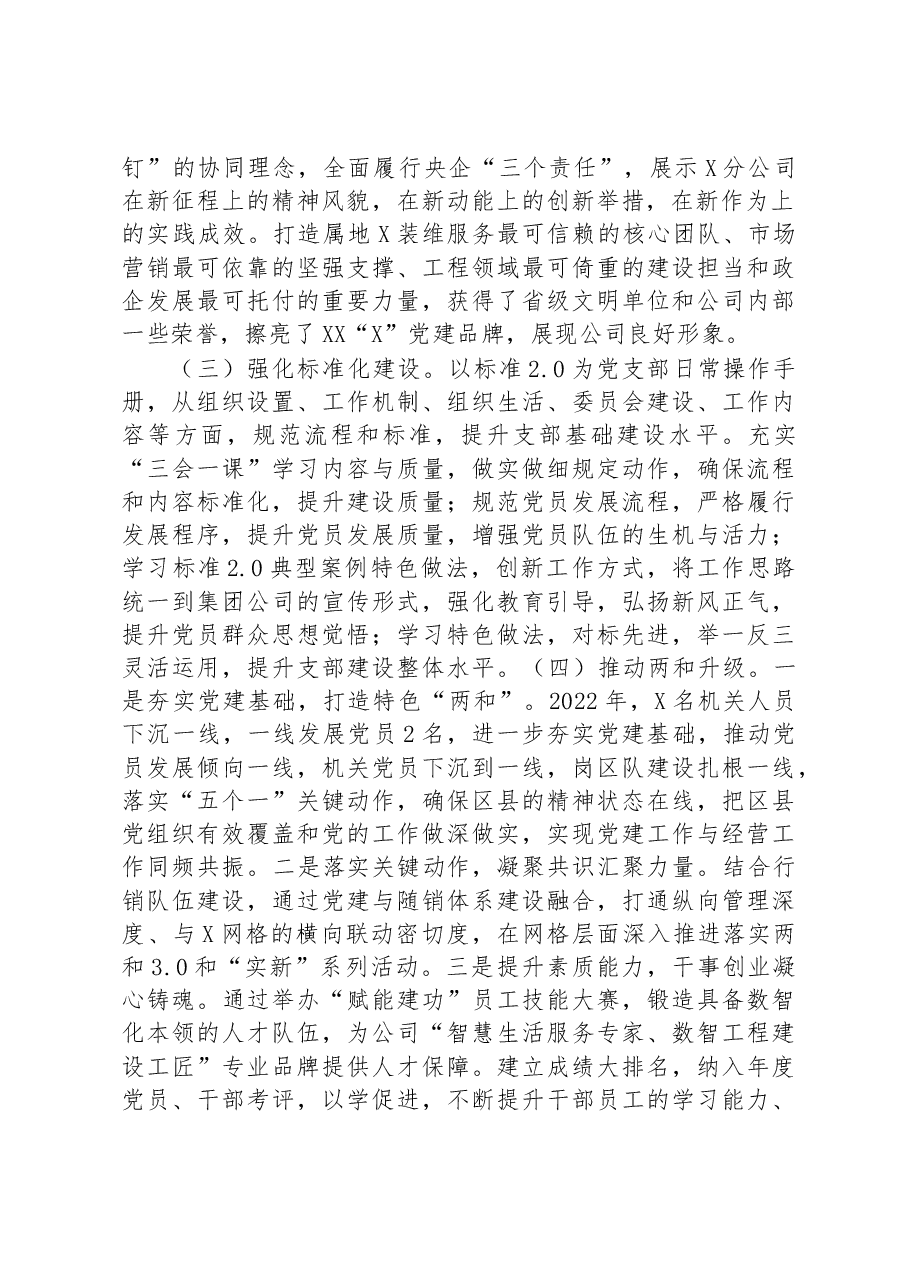 关于基层党支部标准化规范化建设调查研究报告.docx,第2页预览