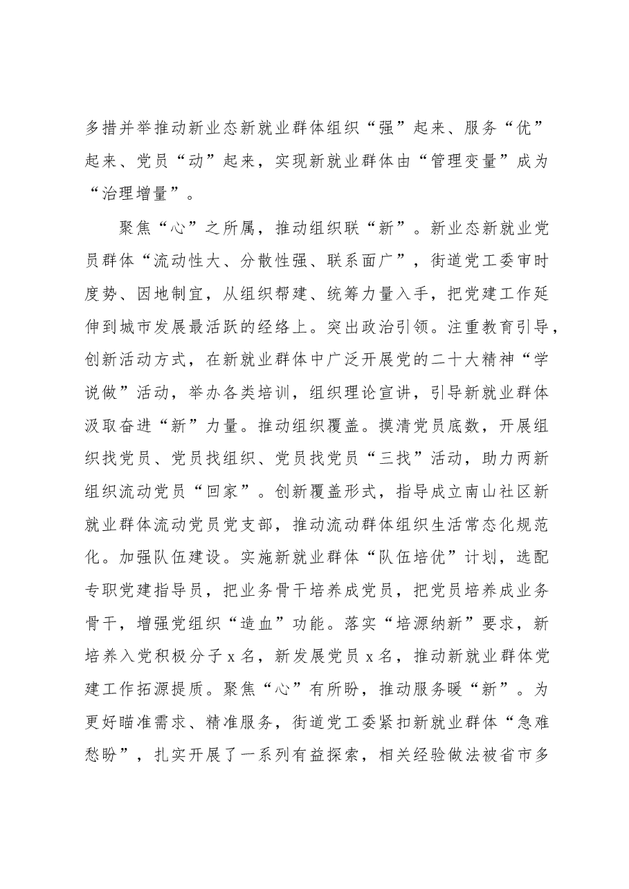 (5篇)在全组织工作会议上的交流发言材料汇编.docx,第2页预览