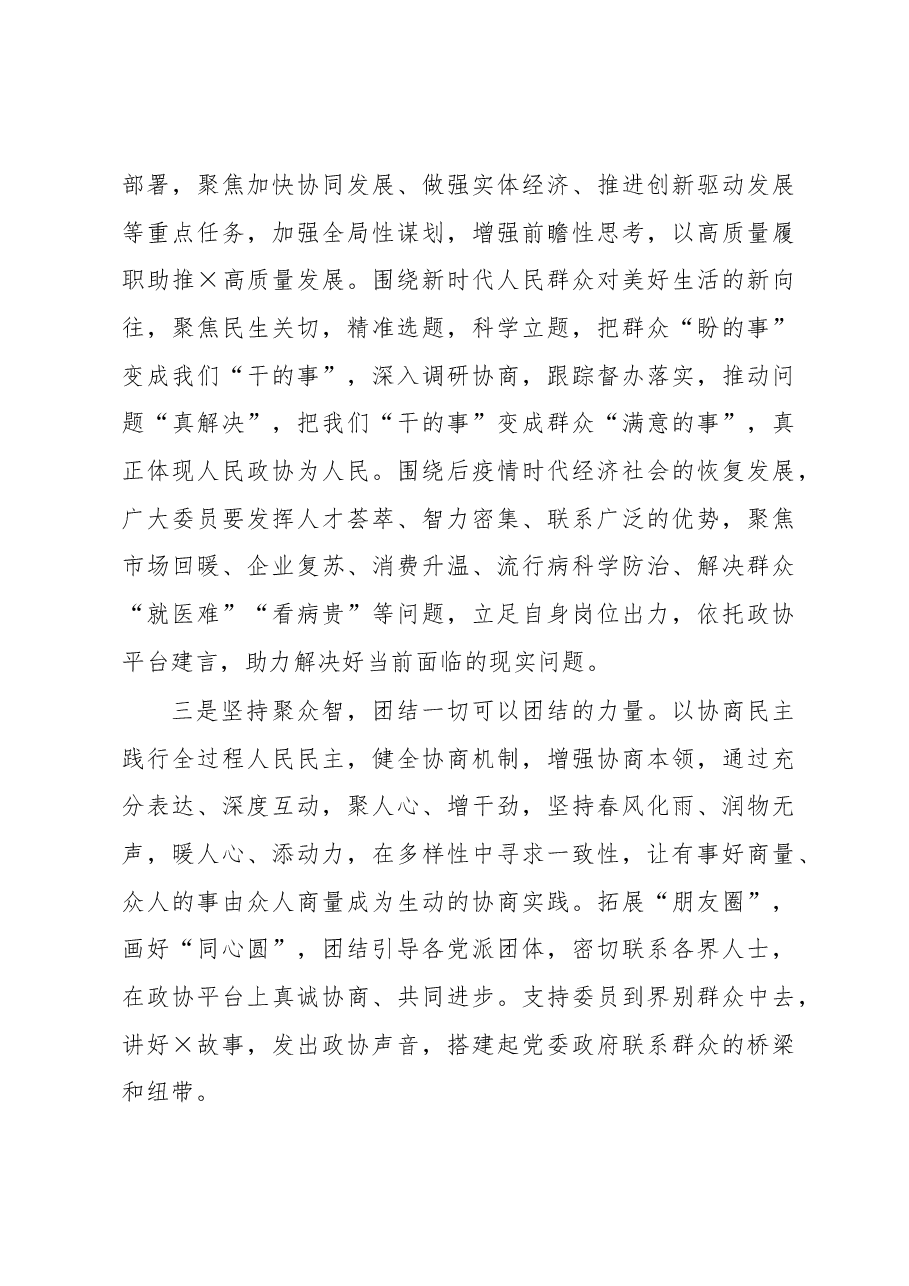 履职尽责凝心聚力为谱写中国式现代化新篇章贡献力量.docx,第3页预览