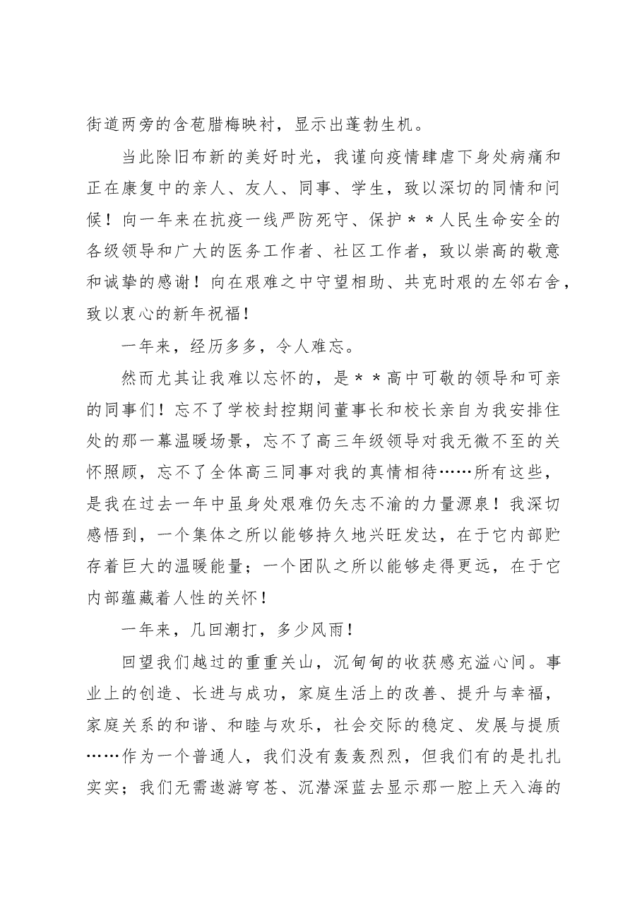 (17篇)2023年新年献词汇编.docx,第3页预览