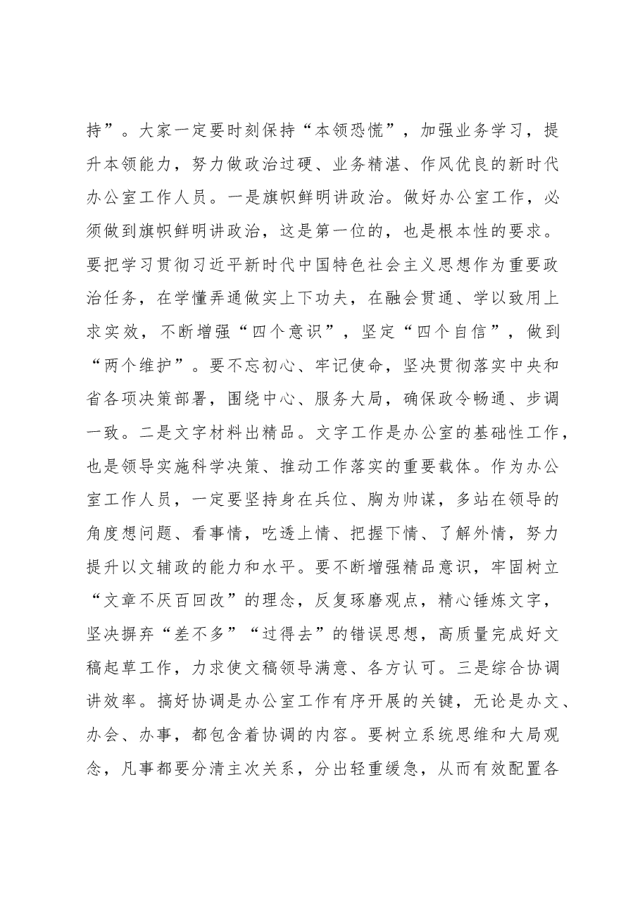 在全市党政机关办公室工作人员培训班上的讲话.docx,第4页预览
