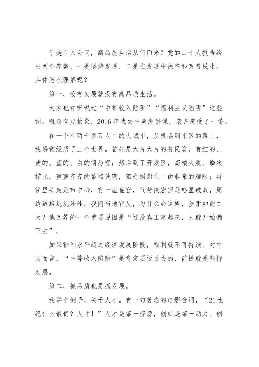 （8篇）2023年党校公开课汇编.docx，第3页预览