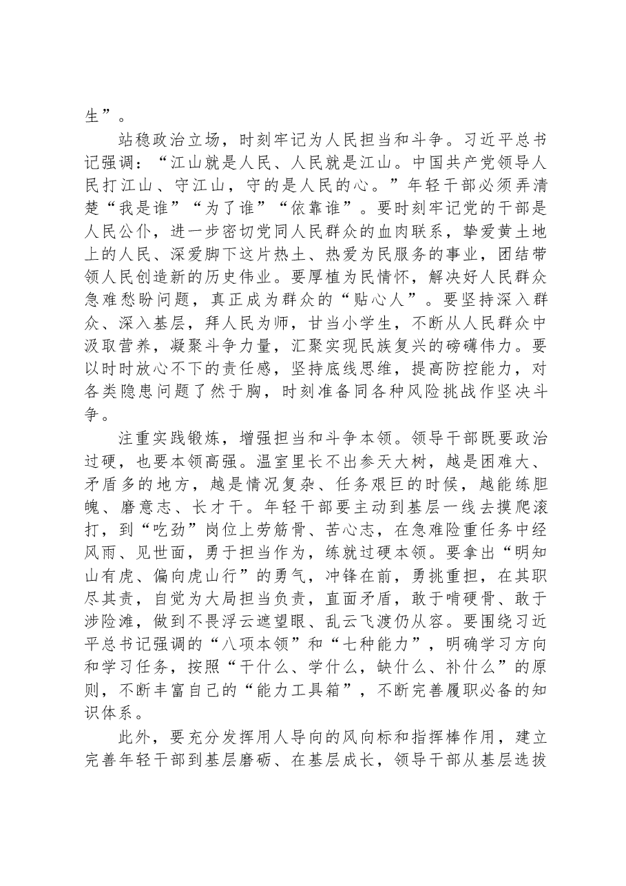 在全市第二期年轻干部学习贯彻党的二十大精神研讨班上的发言.docx,第2页预览