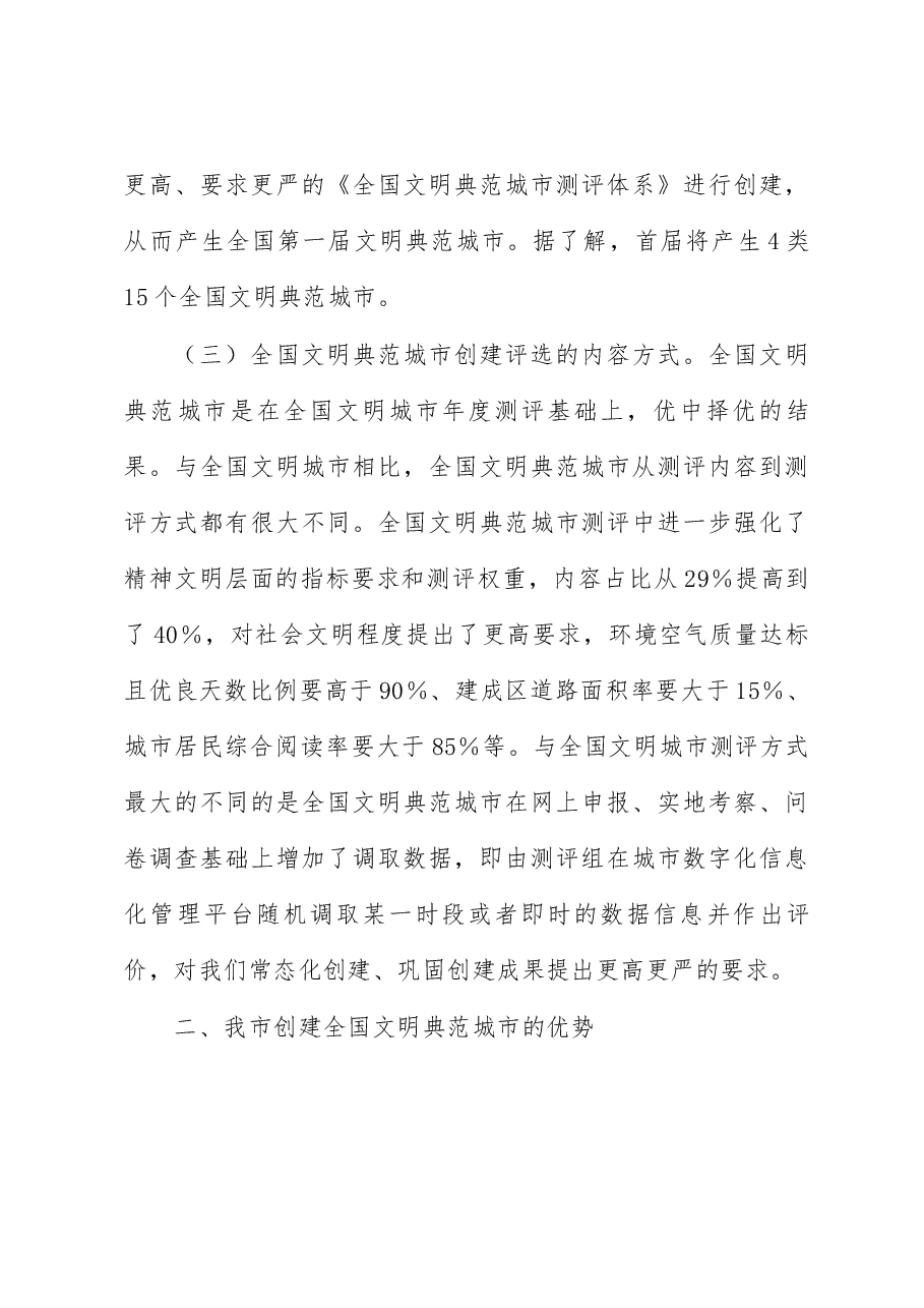 某市创建全国文明典范城市分析报告.docx,第3页预览