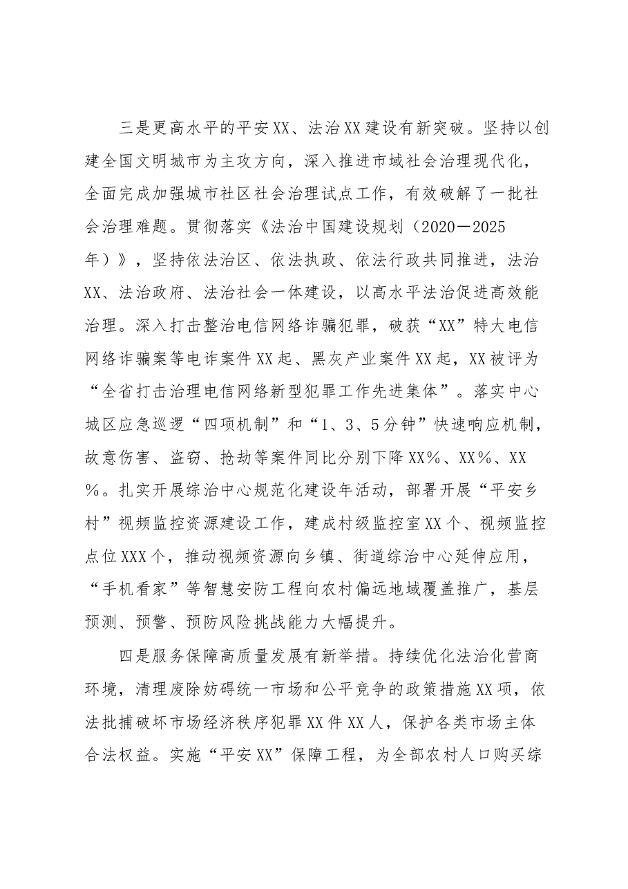 政法委书记在全区政法工作会议上的讲话.docx,第4页预览