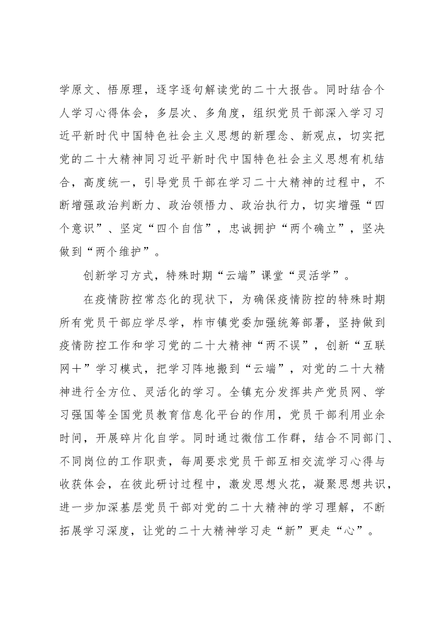 湖南衡南:“三学模式”让二十大精神入脑入心.docx,第2页预览