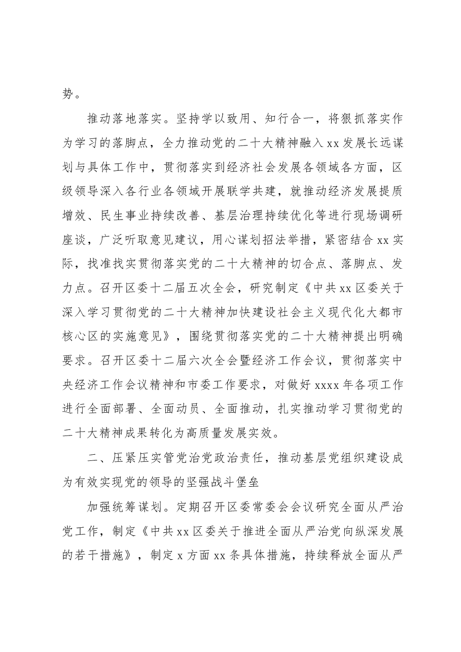 (7篇)2022年落实全面从严治党主体责任情况报告汇编.docx,第4页预览