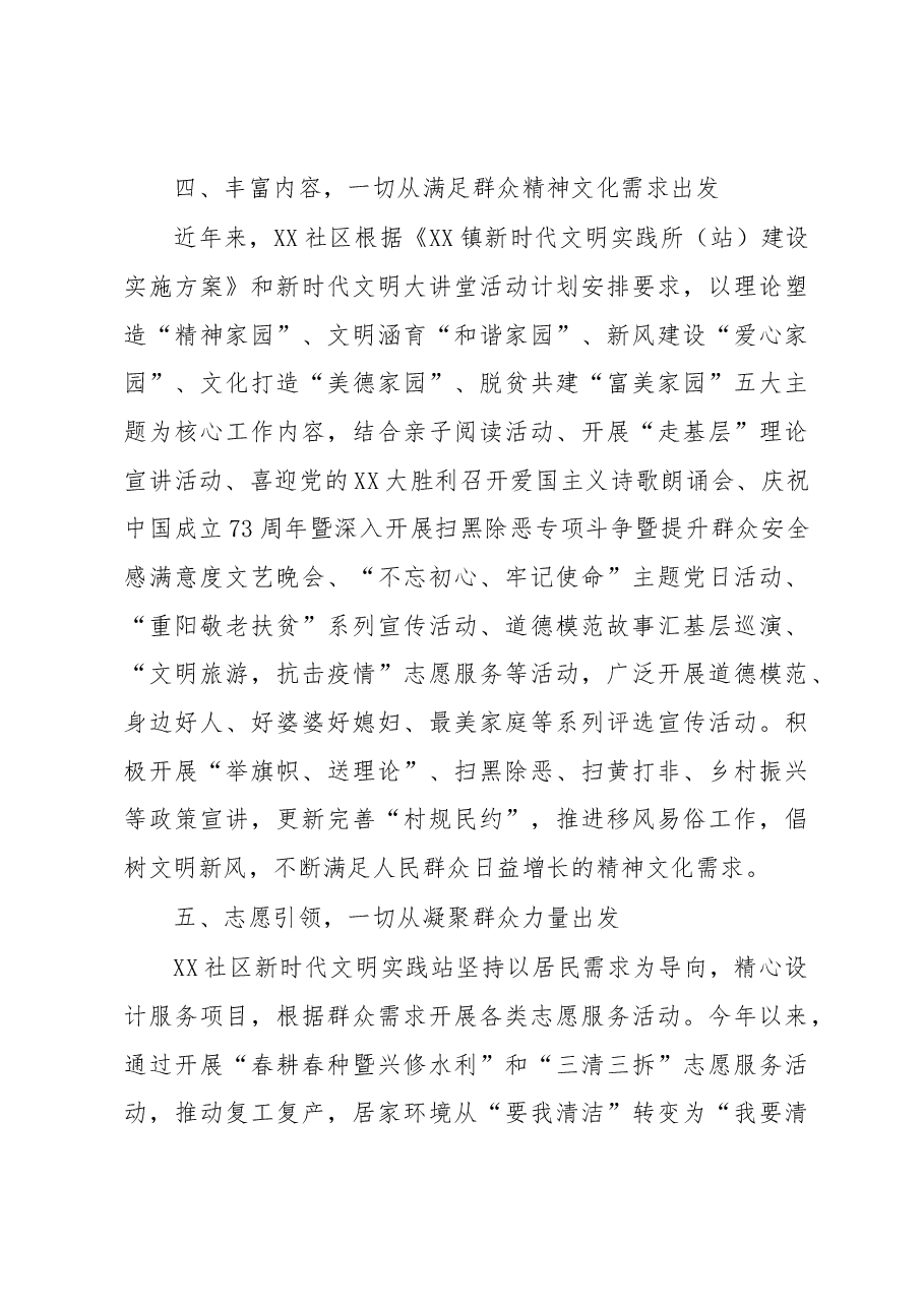 工作案例：紧贴群众需求推动“新时代文明实践站”的建设管理.docx，第3页预览