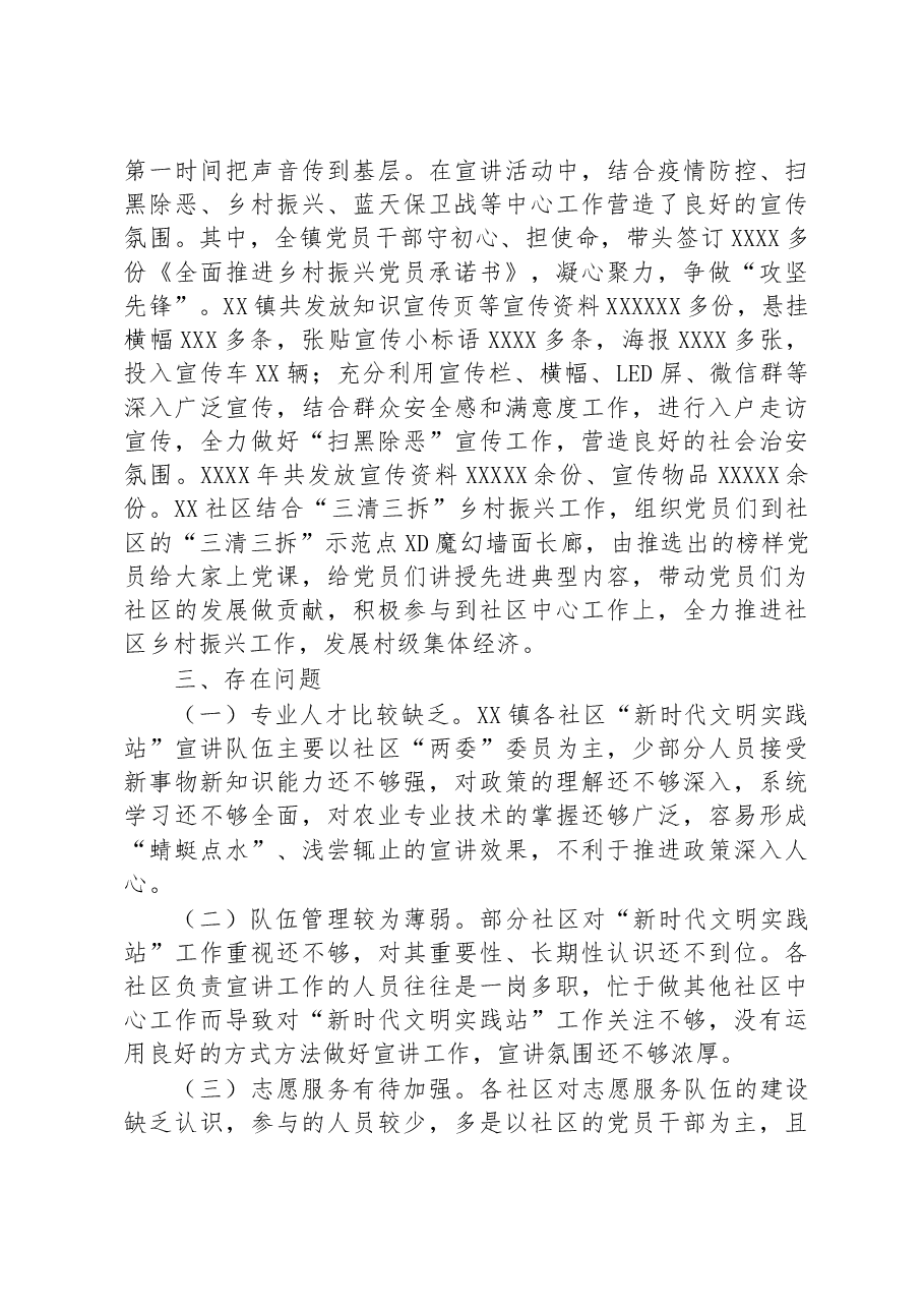 乡镇“新时代文明实践站”发展现状调研报告.docx,第3页预览