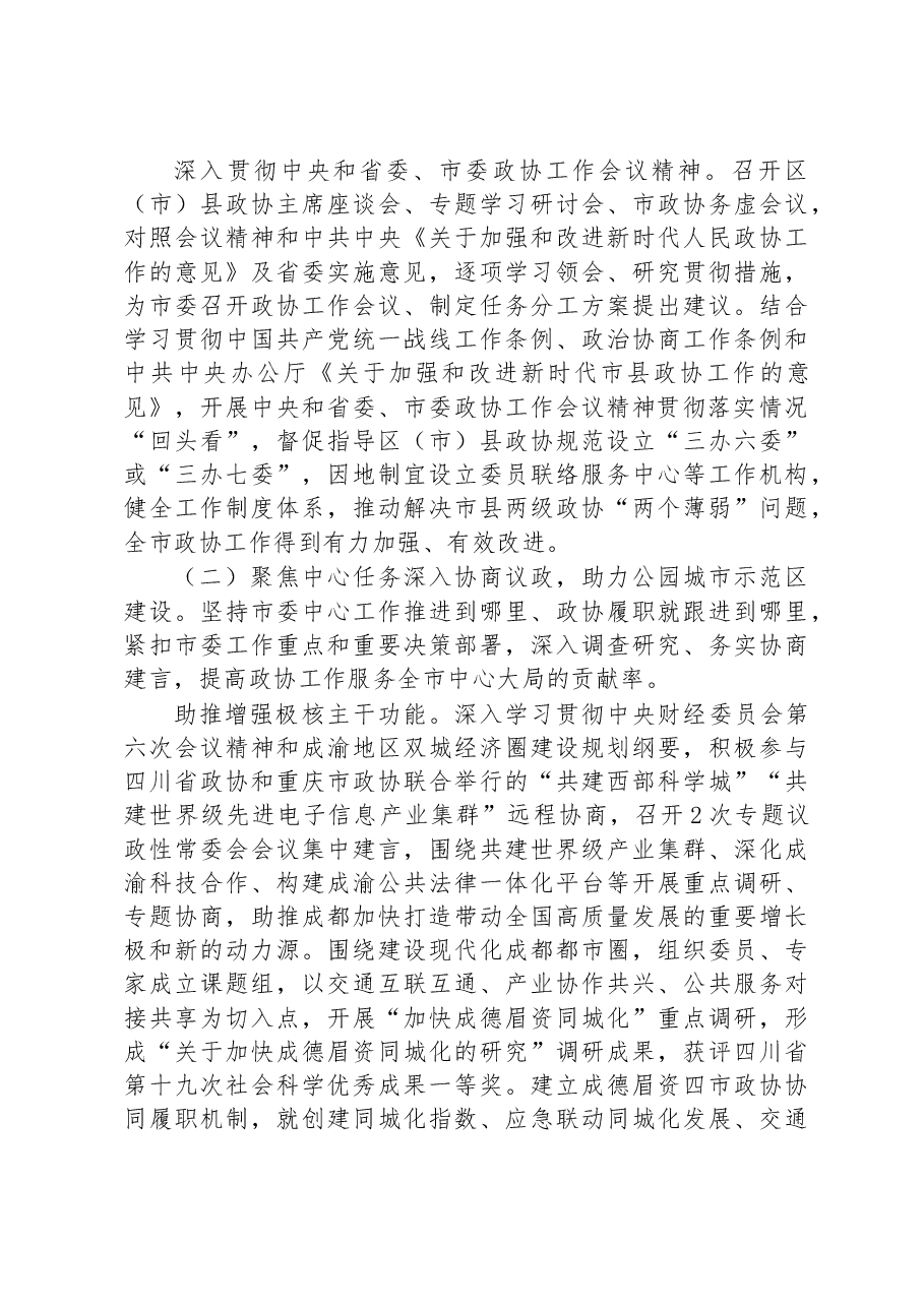 成都市委员会常务委员会工作报告.docx，第3页预览
