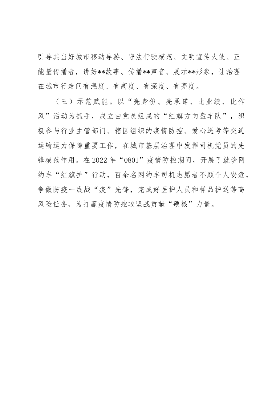 经验做法：党建引领“三网”并联提升基层治理效能.docx，第4页预览