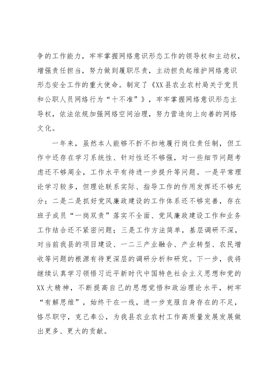 农业农村局2022年度述职述廉报告.docx,第4页预览