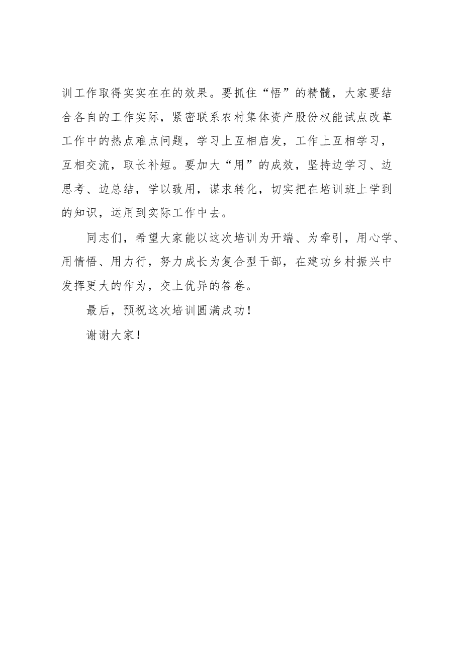 在全市到村(社区)任职大学生履行报账员职责专题培训班开班式上的讲话.docx,第4页预览