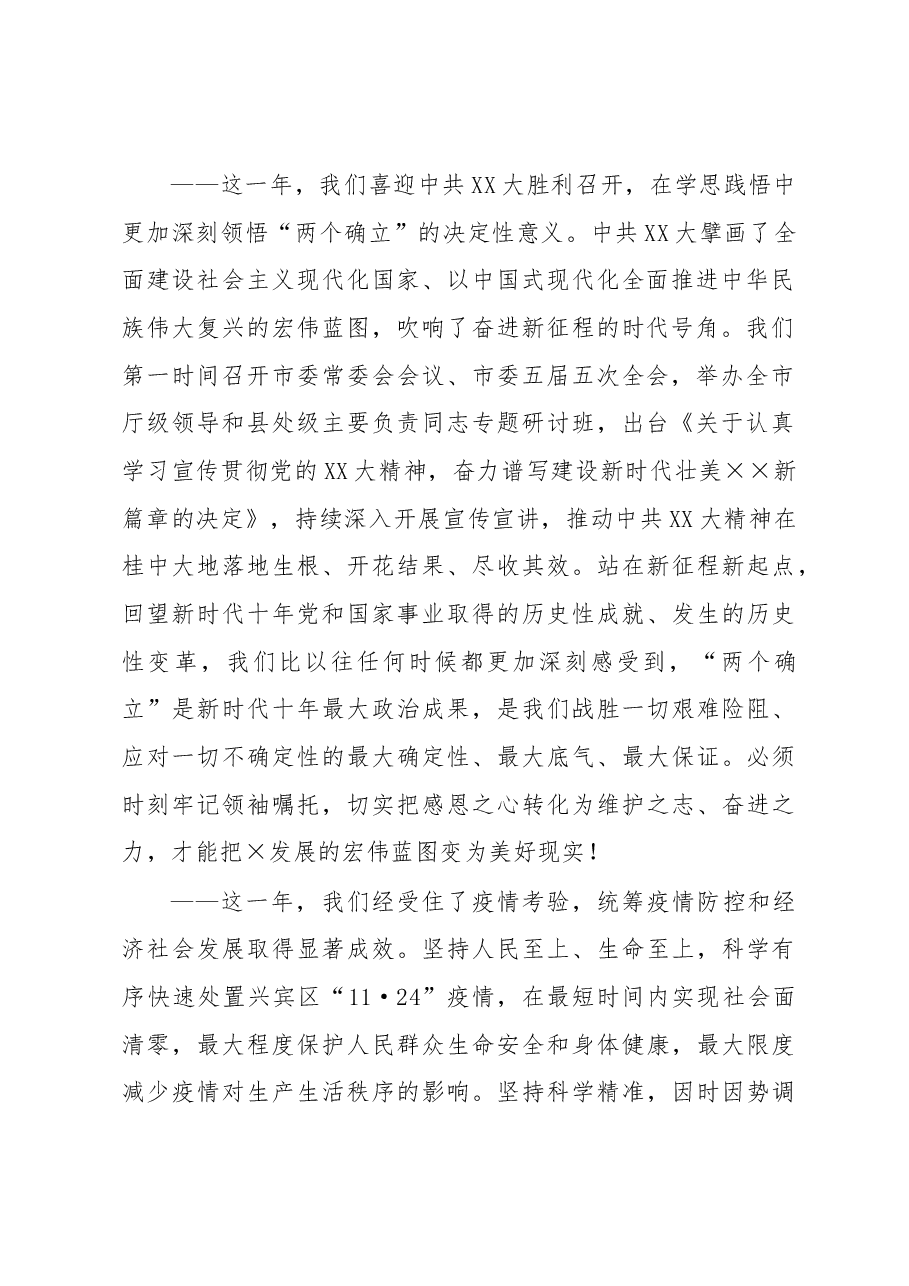 市委书记在政协第五届委员会第三次会议开幕式上的讲话.docx,第2页预览