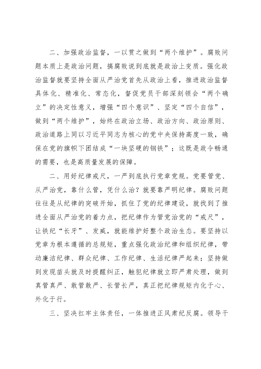 座谈发言：永葆全面从严治党的清醒和坚定（二十届中央纪委二次全会）.docx，第2页预览