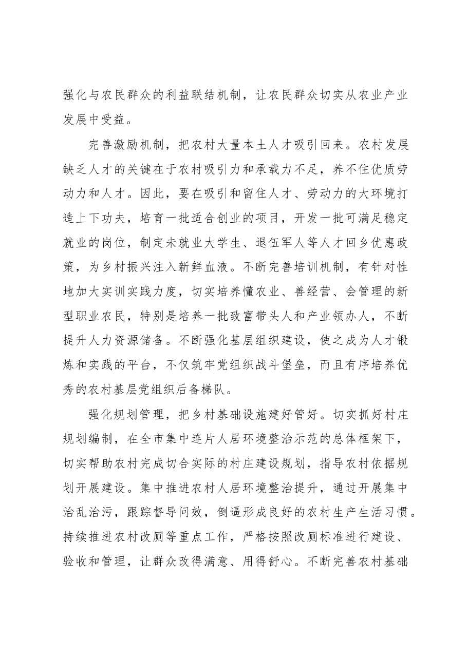 关于巩固拓展脱贫攻坚成果同乡村振兴有效衔接调研报告.docx,第3页预览