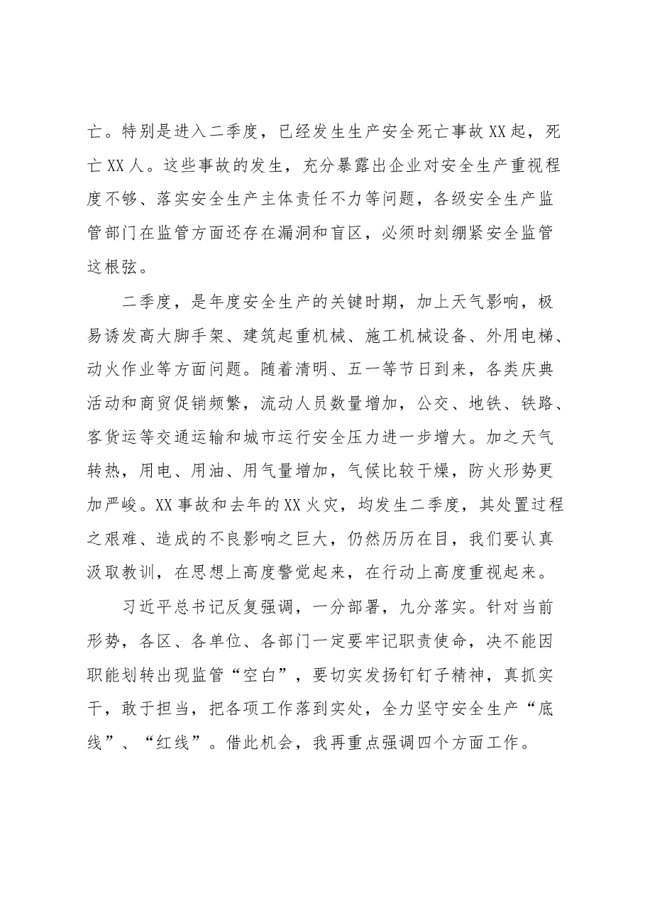 在全市安全生产会议上的讲话提纲.docx,第2页预览