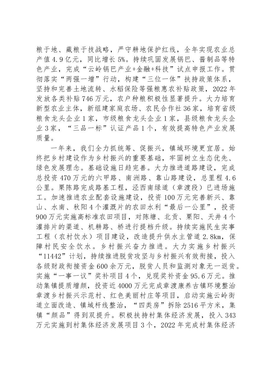云岭镇2023年政府工作报告.docx,第3页预览