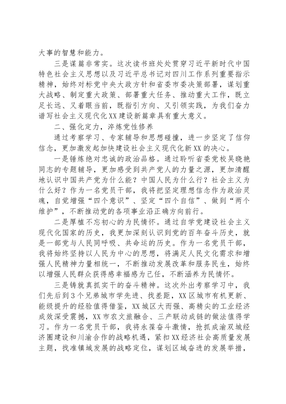 在学习贯彻党的二十大精神读书班上的发言材料.docx,第2页预览