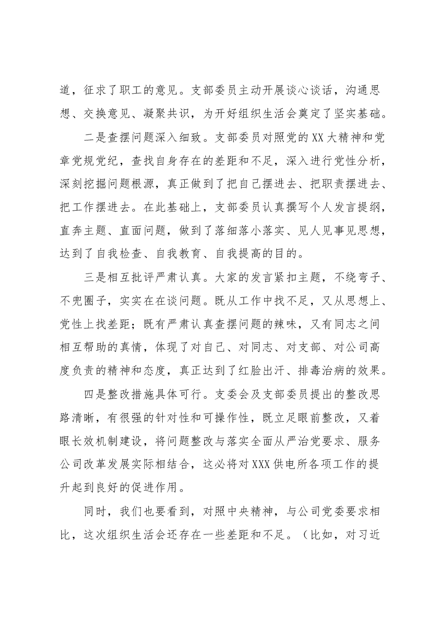 在基层单位2022年度组织生活会上的讲话提纲.docx，第2页预览