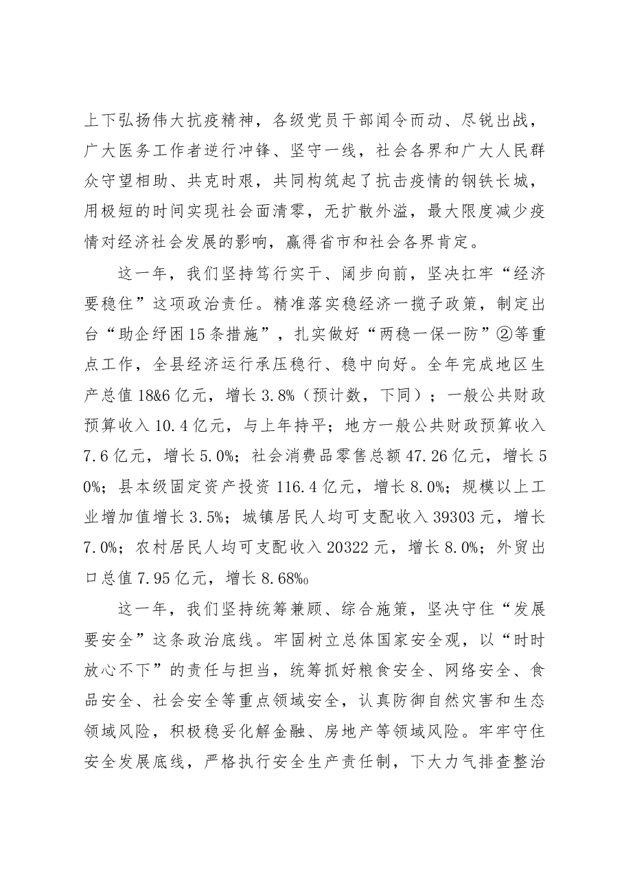 县2023年政府工作报告.docx，第2页预览