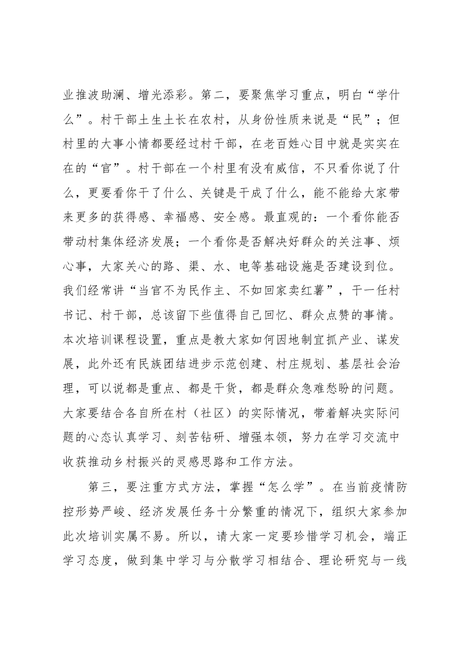 在村(社区)党组织书记暨农村基层干部乡村振兴培训示范班上的开班动员讲话.docx,第2页预览
